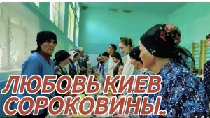 САМВЕЛ АДАМЯН, ЛЮБОВЬ КИЕВ, ПОМИНАЛЬНЫЙ СТОЛ, ЧТО ГОТОВЯТ НА ПОМИНКИ..