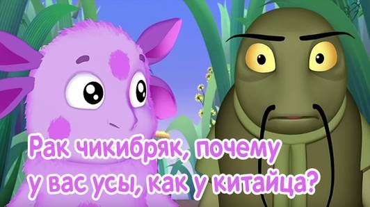 Мемы по лунтику часть 3 смотреть онлайн