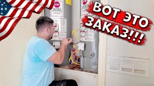 Исторический заказ... | Ремонт Сантехники: Меняем бойлер в США