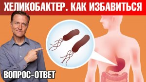 Самое эффективное натуральное средство от хеликобактер пилори👌