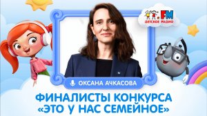 О победе в конкурсе | Оксана Ачкасова и семья финалистов Борковых, Москвиных #семьявроссии  #семья