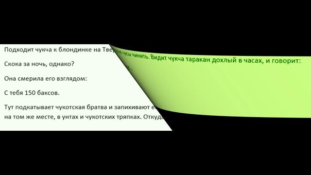 чукчу спрашивают