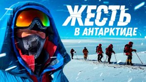 Восхождение в Антарктиде. Мой главный вызов на краю Земли