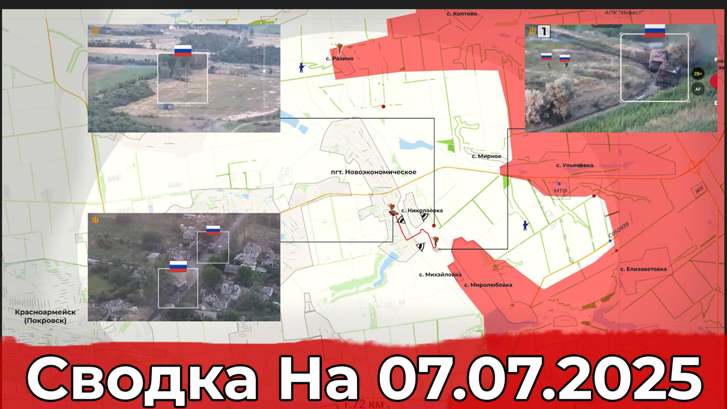 Заход в Новоэкономическое и обстановка в районе Поддубного. Сводка на 07.07.2025 г. смотреть онлайн