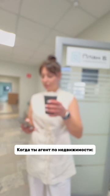 Когда ты агент по недвижимости. Многозадачность твое второе имя 😊