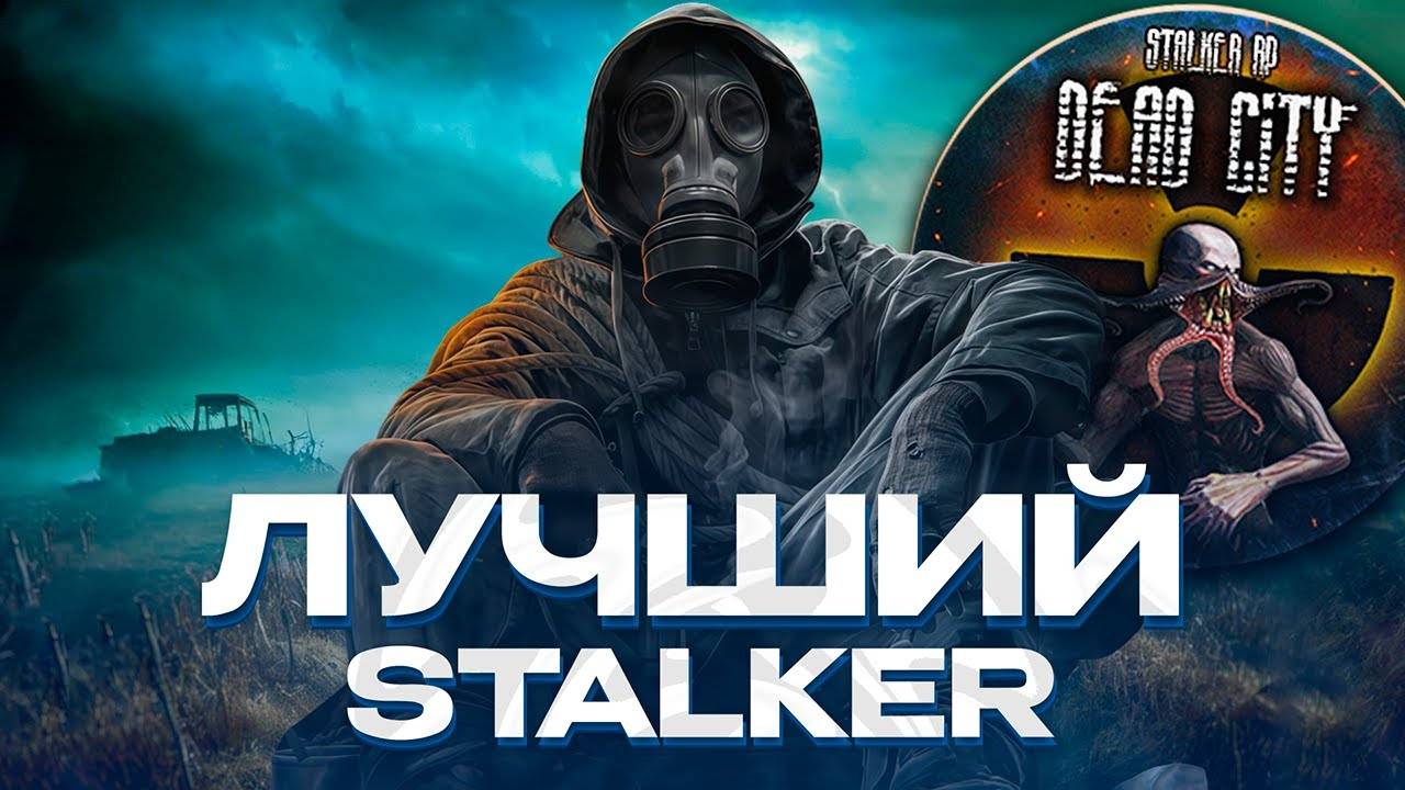 ОБЗОР ЛУЧШЕГО СТАЛКЕР РП В DAYZ - DEAD CITY STALKER RP NH смотреть онлайн