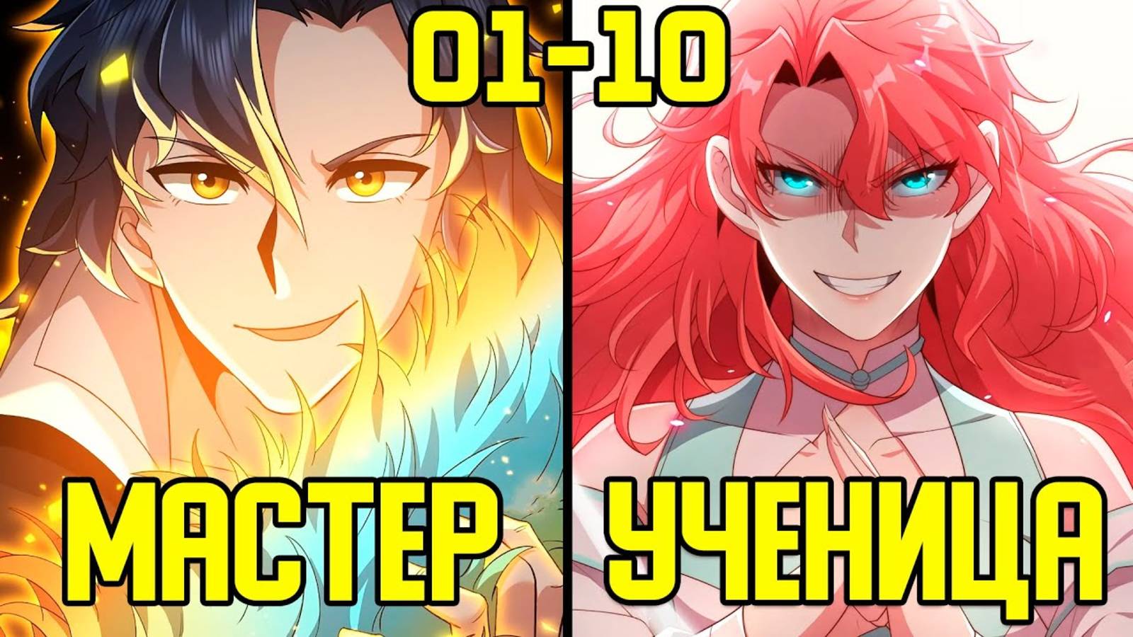 [1-10] Он переродился и получил Систему Рыбалки вместе с Императрицей (Озвучка Манги) смотреть онлайн