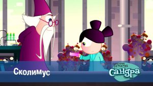 Сандра - сказочный детектив, 1 сезон, 51 серия