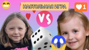 🎲😂НАСТОЛЬНАЯ ИГРА🎲 ДЛЯ ДЕТЕЙ ДЕТСКОЕ ВРЕМЯ😍😂