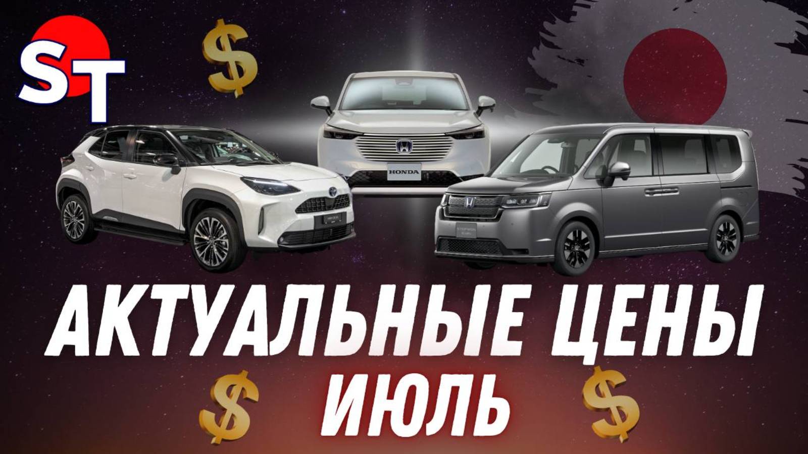 АКТУАЛЬНЫЕ ЦЕНЫ ИЮЛЬ 2025 ST NEWS смотреть онлайн