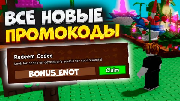 Новые Промокоды в Grow a Garden в Roblox. Все Коды в Вырасти сад в Роблокс