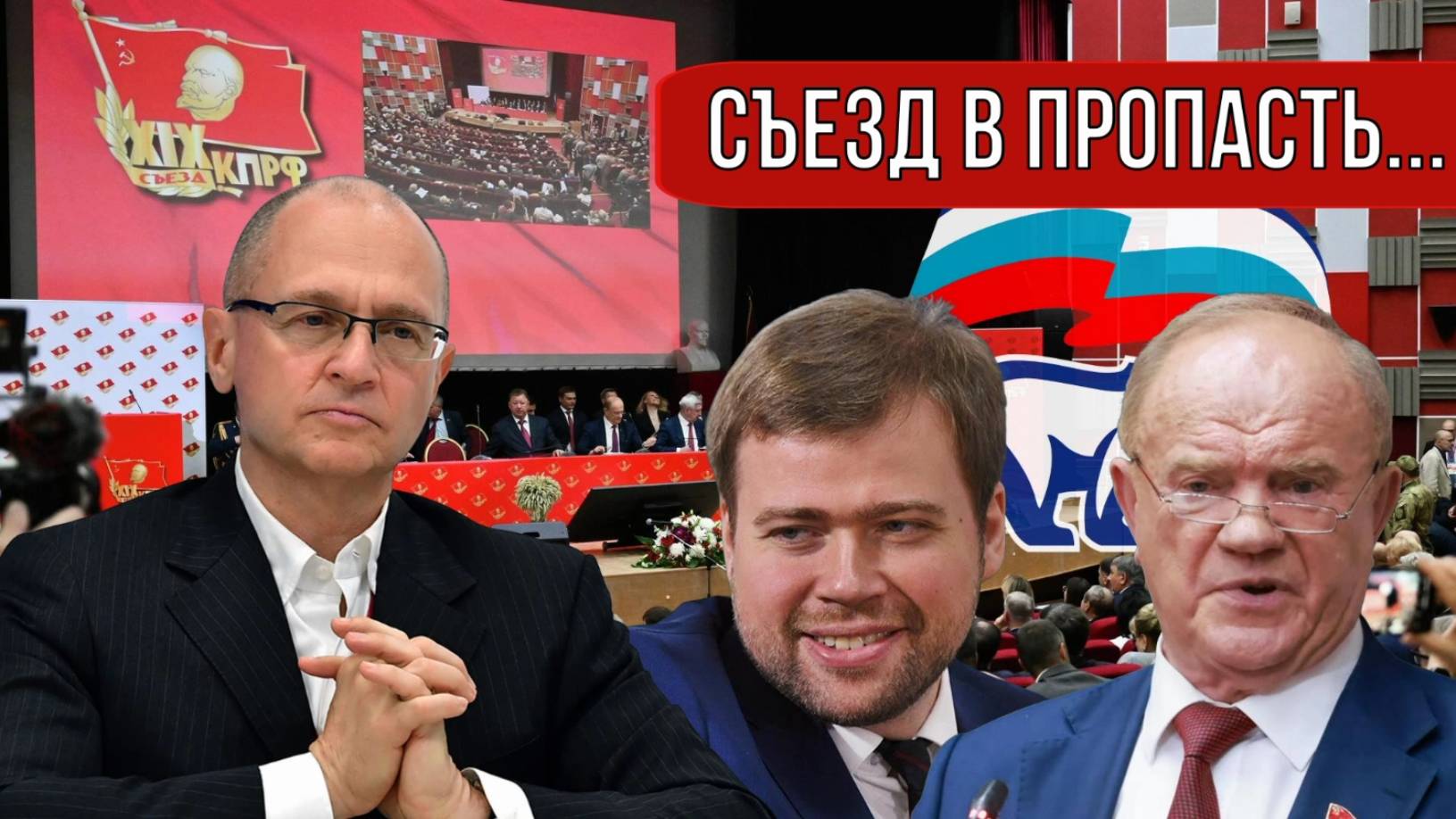 РЕПОРТАЖ со съезда БЛУЖДАЮЩЕЙ ОППОЗИЦИИ _Последний гвоздь _Полный фильм в 2-х частях_ смотреть онлайн