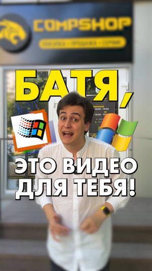 ТВОЙ БАТЯ точно сидел на этих Windows (feat. Daniel Myslivets)