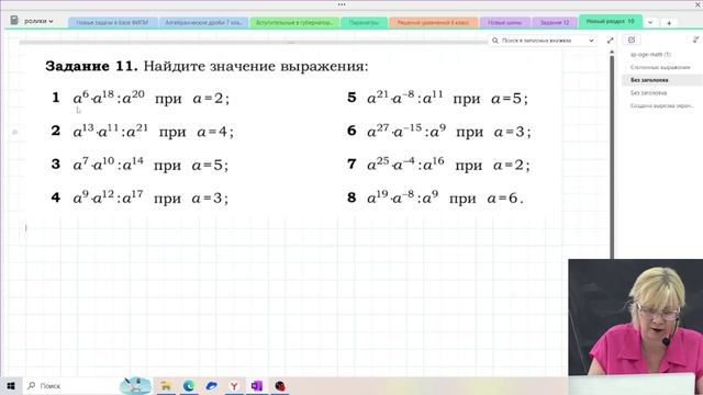 Числа, вычисления и алгебраические выражения / Степенные выражения / Задание №8 / Подготовка к ОГЭ смотреть онлайн
