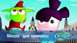 Сандра - сказочный детектив, 1 сезон, 52 серия