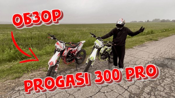 ОБЗОР PROGASI SM 300 PRO