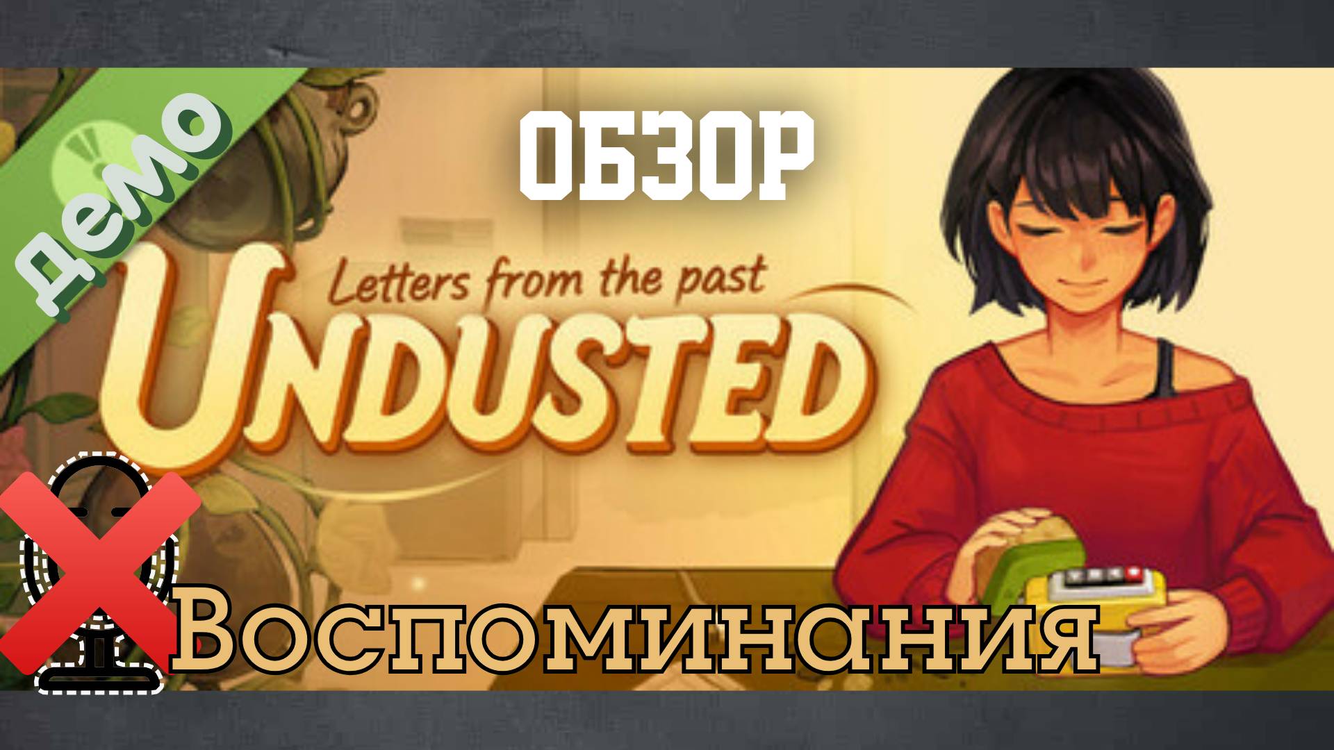 Undusted Letters From The Past Demo