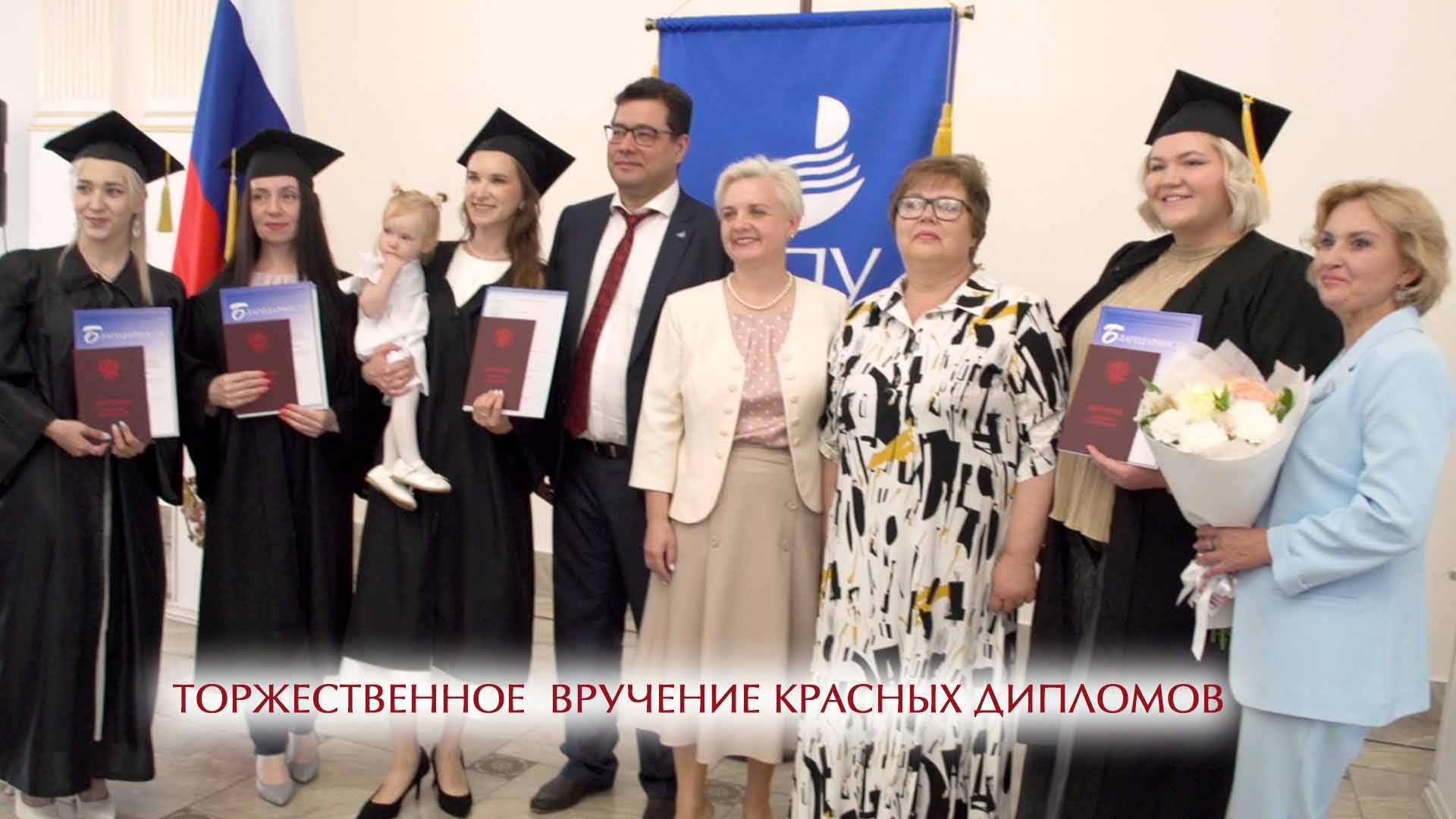 Торжественное вручение красных дипломов смотреть онлайн