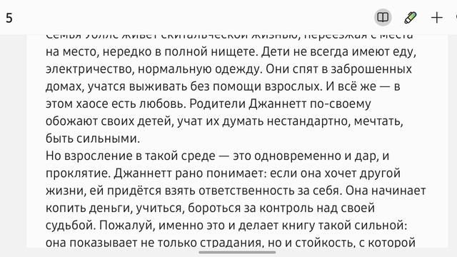 Стеклянные мечты: взросление среди хаоса. ЛитОбзор