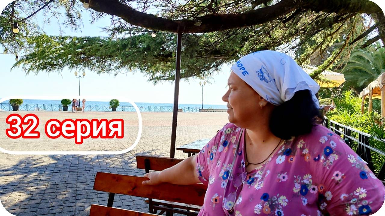 Пицунда и Дача Сталина в Абхазии. Путешествие 2024, серия 32. смотреть онлайн