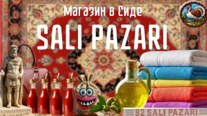 Обзор из магазина sali pazari в Сиде | Шоппинг в Сиде|Что привезти из Турции