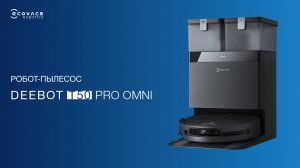 Максимум мощности. Минимум высоты. – DEEBOT T50 PRO OMNI | Роботы-пылесосы ECOVACS