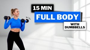 🔥15 МИНУТНАЯ СИЛОВАЯ ТРЕНИРОВКА ДЛЯ ВСЕГО ТЕЛА🔥Только гантели🔥Без прыжков🔥КОМПЛЕКСНЫЕ УПРАЖНЕНИЯ