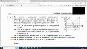 ЕГЭ по физике Задание 5 График движения двух тел v(t)