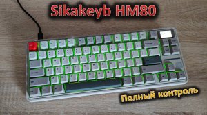 Полный контроль на каждой клавишей: обзор клавиатуры Sikakeyb HM80