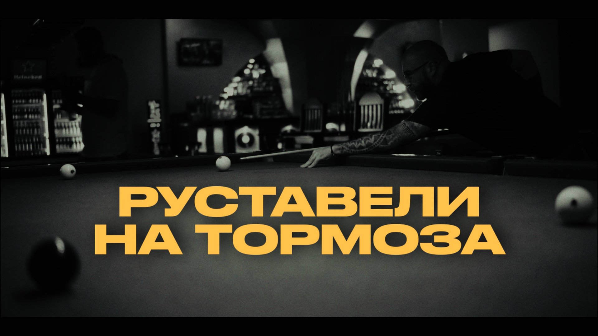 РУСТАВЕЛИ "НА ТОРМОЗА" [ official 4K video ] смотреть онлайн