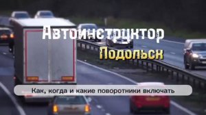 Как, когда и какие поворотники включать на различных видах перекрестков