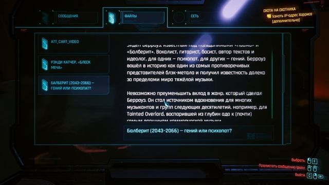 Cyberpunk 2077 Phantom Liberty Серия 39 Охота на охотника.