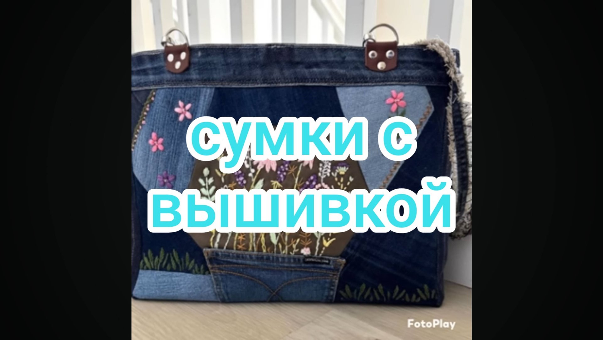Сумки с вышивкой смотреть онлайн