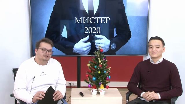 Мистер 2020 смотреть онлайн