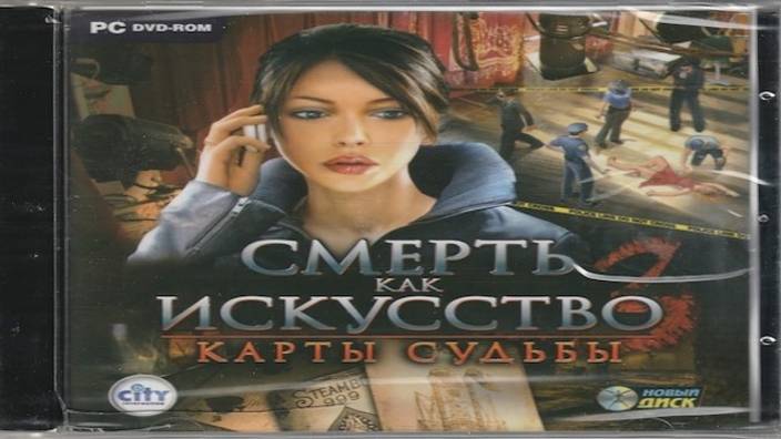 Играем в Смерть как искусство 3: Карты судьбы (Art of Murder: Cards of Destiny | 2009) | Серия 4