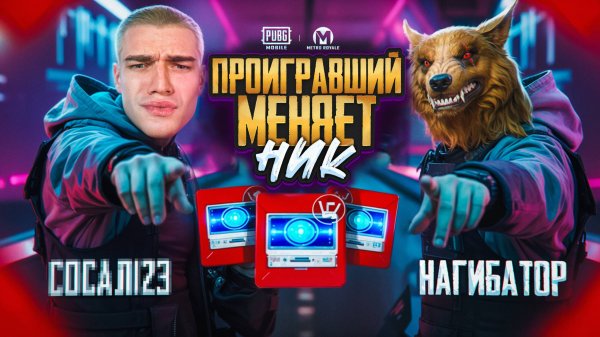 Проигравший Меняет НИК! DUSHNILA vs ZETIK: Кто Первым до Фулл 6 ЗОЛОТО за 1.000.000?