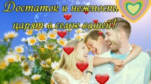 С ДНЁМ СЕМЬИ, ЛЮБВИ И ВЕРНОСТИ! 💞 МУЗЫКАЛЬНОЕ ПОЗДРАВЛЕНИЕ 🌺