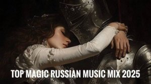 ШИКАРНАЯ ПОДБОРКА RUSSIAN DEEP HOUSE 2025 🎧🔥 НОВИНКИ РУССКОЙ МУЗЫКИ 🔊РЕМИКСЫ Слушать музыку 2025