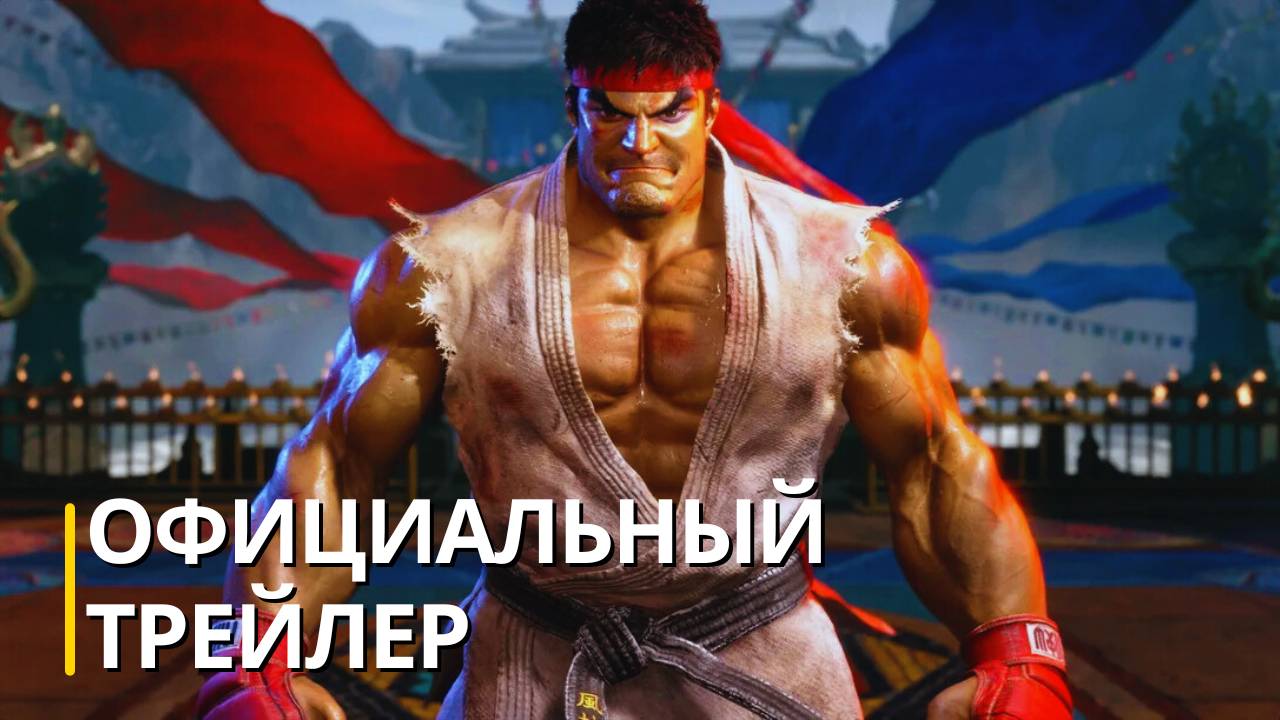 Street Fighter 6 — Сагат, официальный офицер! Трейлер Fighting Pass