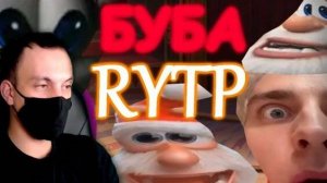 БУБА RYTP l ПУП