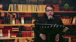 Льюис. Аскетические перевёртыши. Часть 108. Священник Константин Корепанов