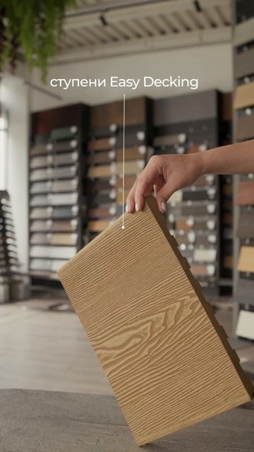 Ступени Easy Decking Wood-X смотреть онлайн