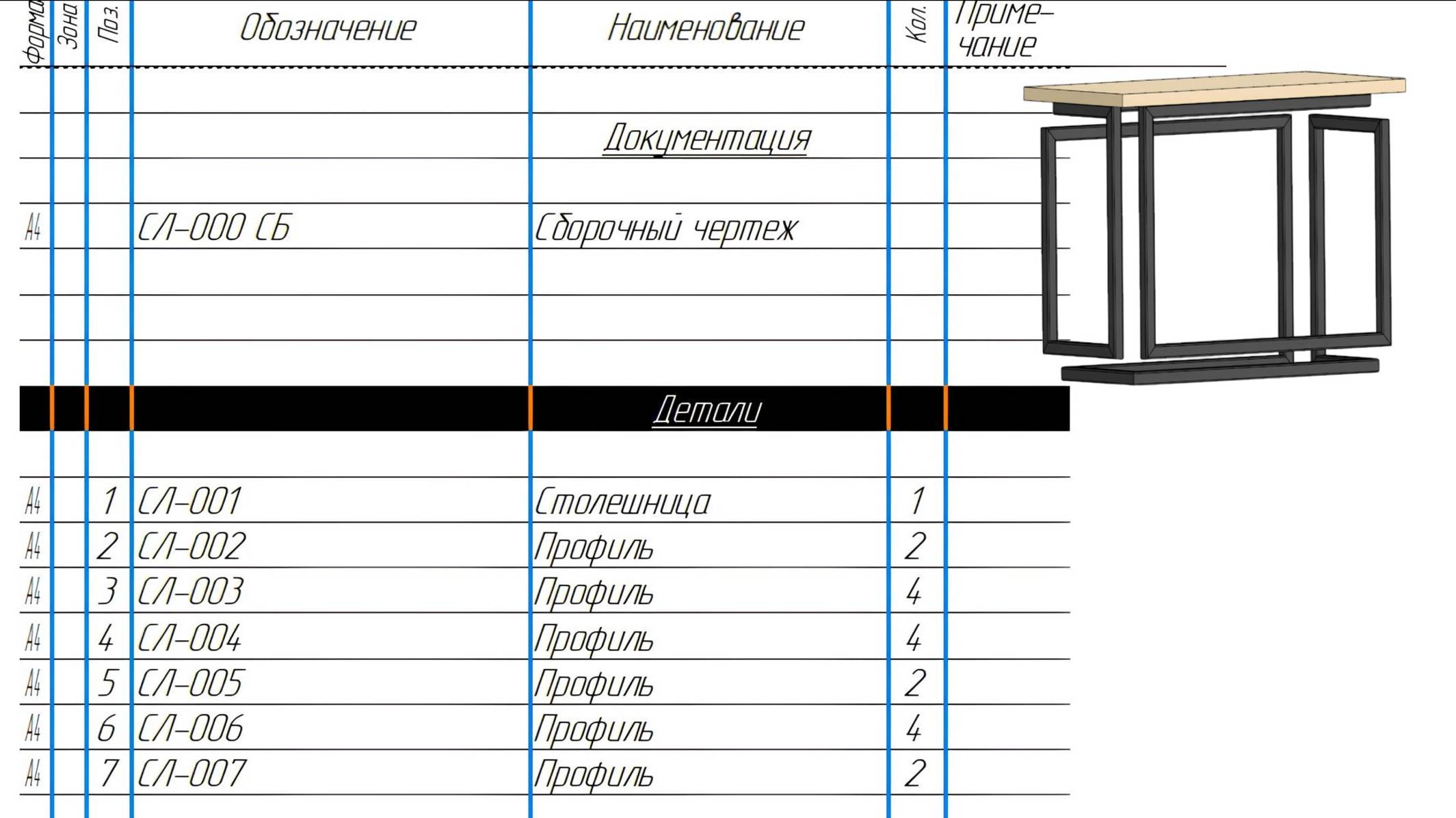 Как создать сборочную спецификацию, деталировочные чертежи и отчет металлоконструкция Компас 3д смотреть онлайн