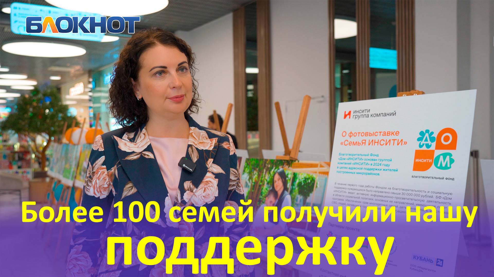 Благотворительный фонд «Дом «ИНСИТИ» отметил первый день рождения