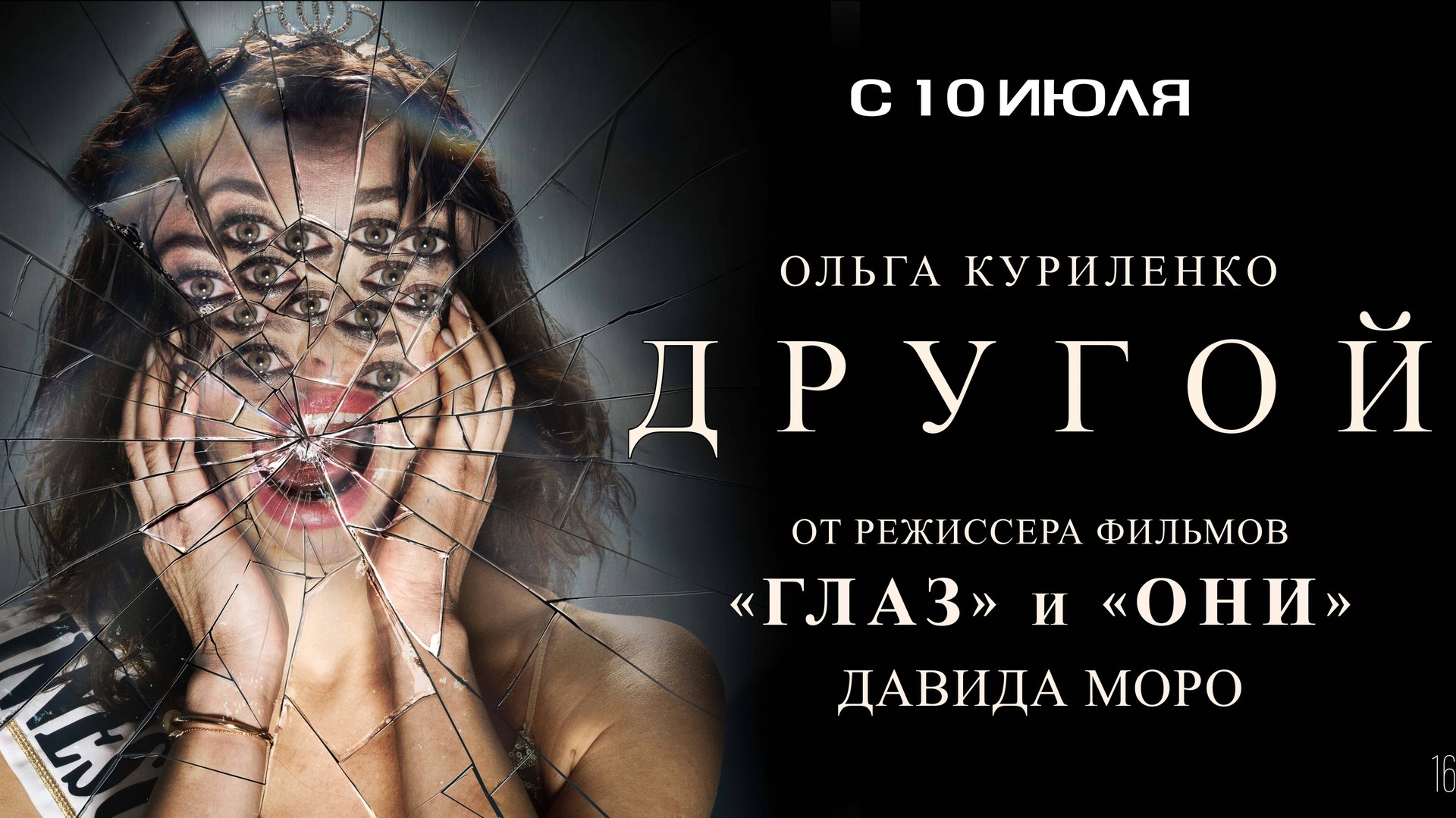 Другой смотреть онлайн