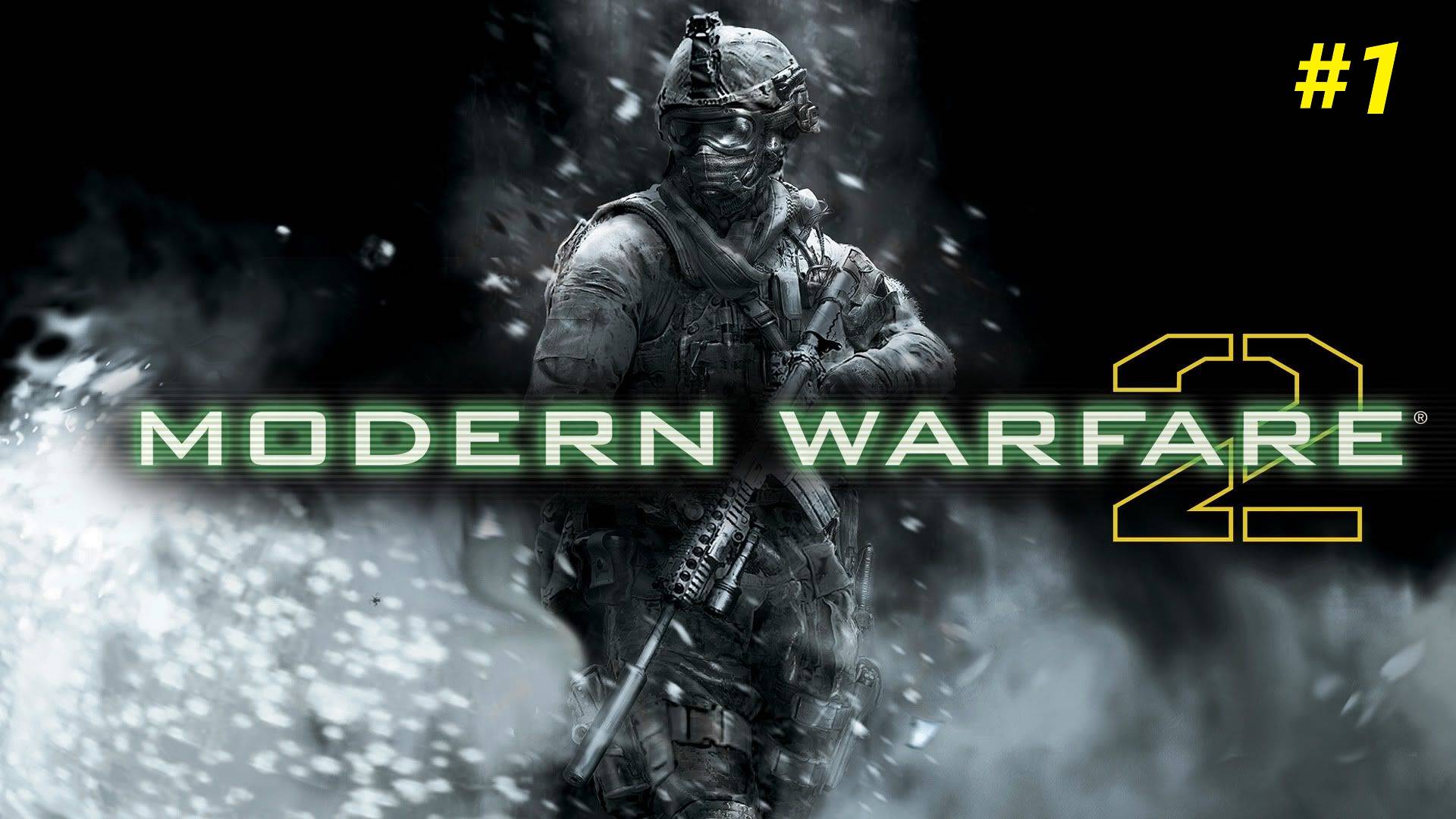 Прохождение игры Call of Duty: Modern Warfare 2 (2009). Прохождение #1. смотреть онлайн