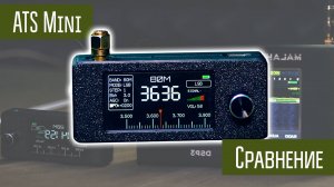 Приёмник на Si4732 ATS mini сравнение с Малахитом на внешнюю антенну