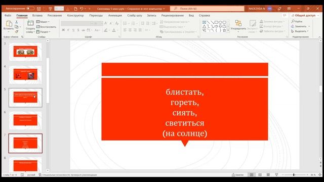 5 класс. Синонимы. смотреть онлайн