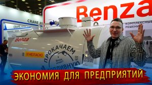 Как предприятиям сэкономить топливо / Автономные заправки Бенза