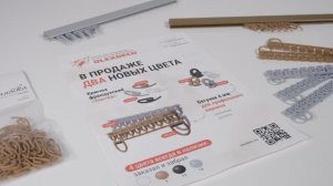 Новинка! Бегунки 4 мм и французские крючки «Улитка» доступны в двух новых оттенках: Латунь и Серый.